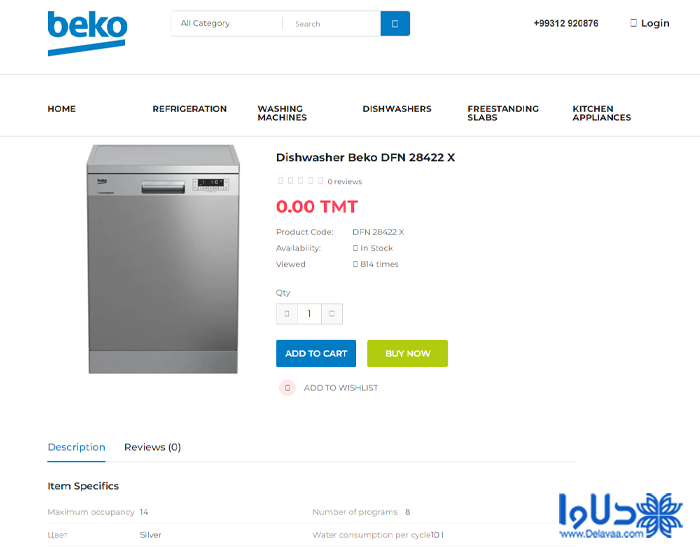 مقایسه کردن ماشین ظرفشویی موجود در فروشگاه با تصاویر و اطلاعات موجود در سایت اصلی این محصول
